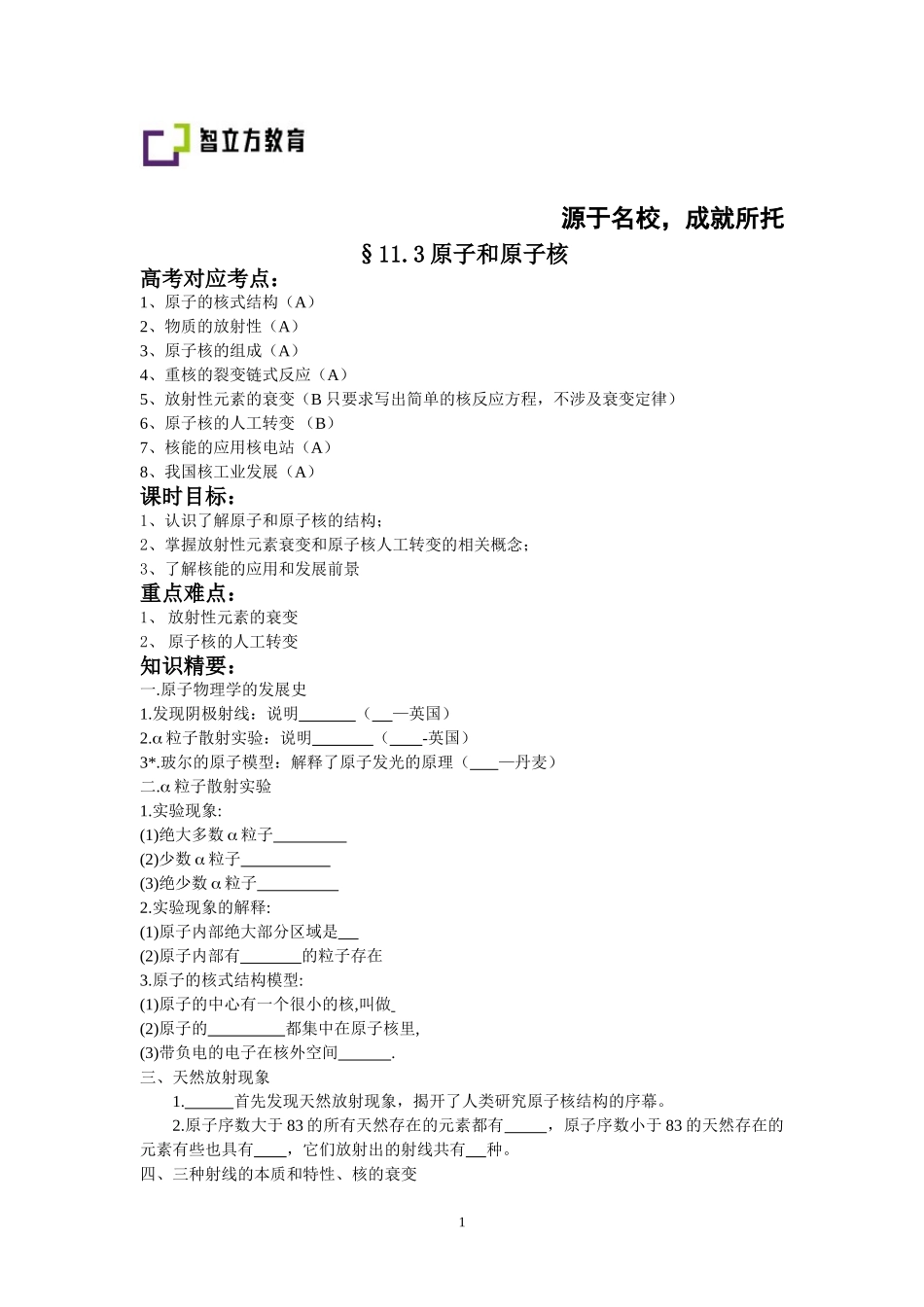 §11.3原子和原子核.doc_第1页