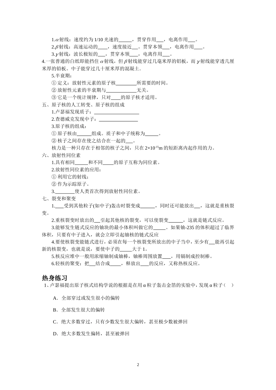 §11.3原子和原子核.doc_第2页