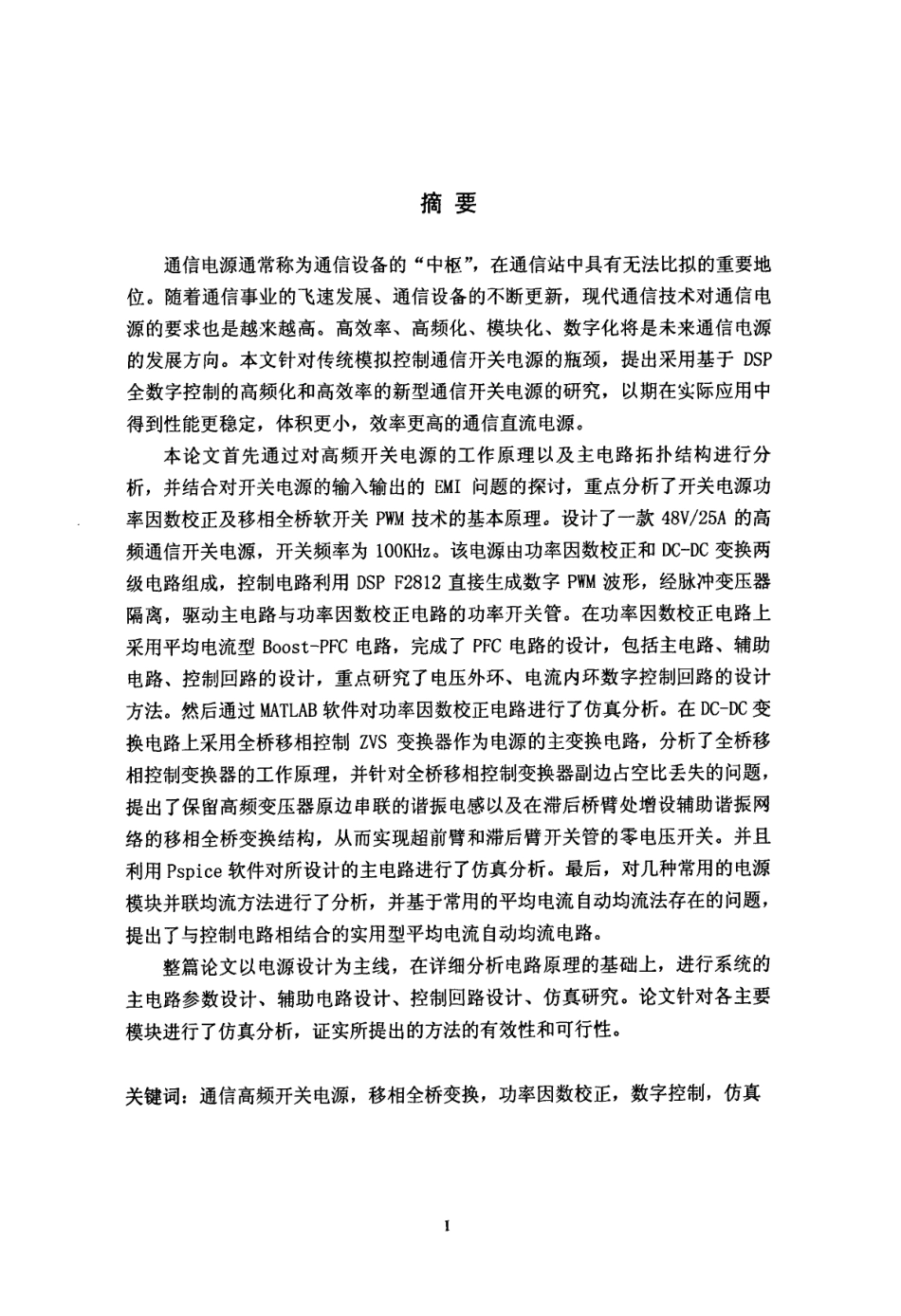 基于DSP的高频通信电源的研究.pdf_第2页