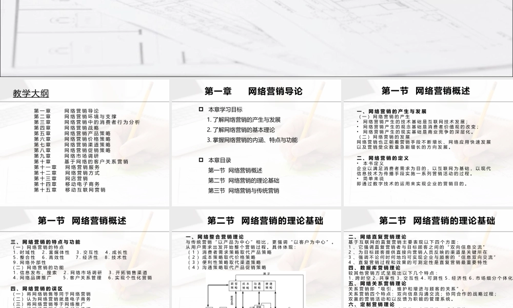 《网络营销》讲义第01章.ppt