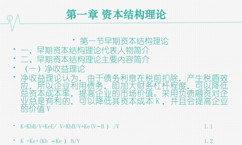 01第一章 资本结构理论.ppt