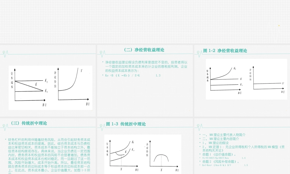 01第一章 资本结构理论.ppt