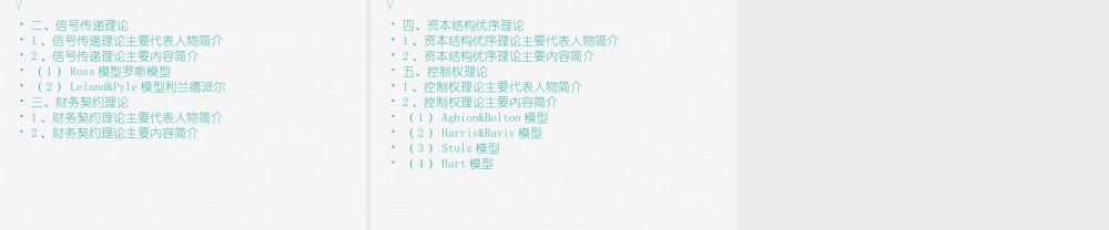 01第一章 资本结构理论.ppt