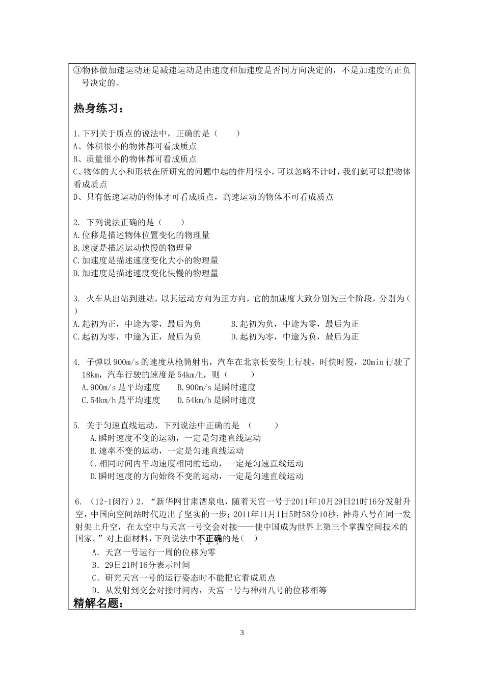 §1.1直线运动的基本概念 匀速直线运动(吕晓卿).doc_第3页