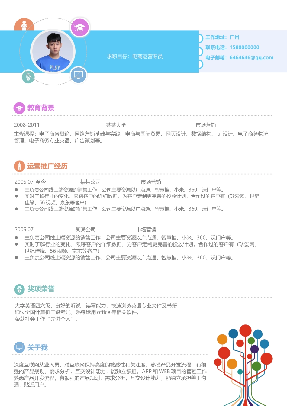 活泼明朗单页14.docx_第1页