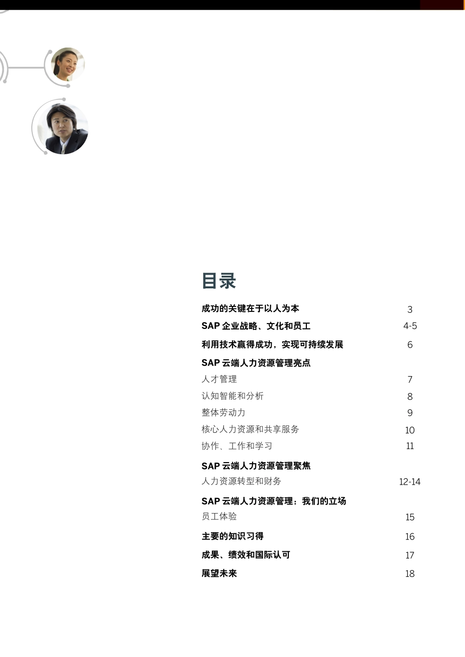 数字化转型行动中成功的关键在于以人为本.pdf_第3页
