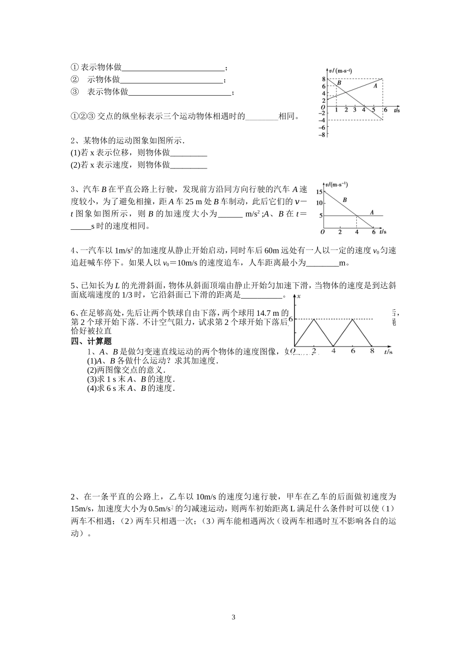 §1.3匀变速直线运动规律（二）：匀变速直线运动的图象及追及、相遇问题AB（张立峰）.doc_第3页