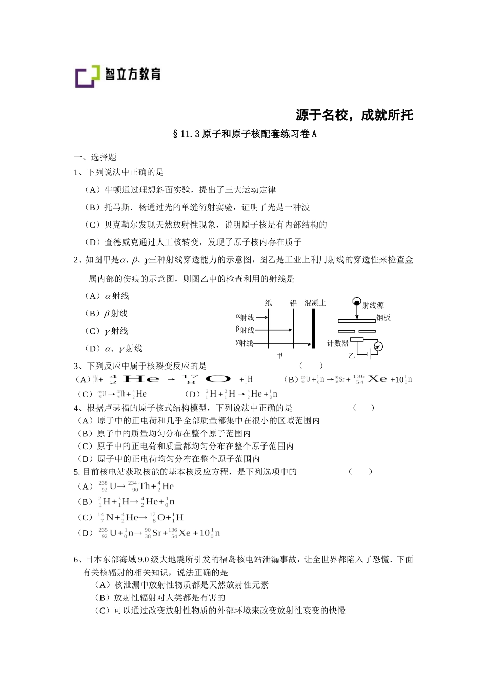 §11.3原子和原子核配套练习卷.doc_第1页
