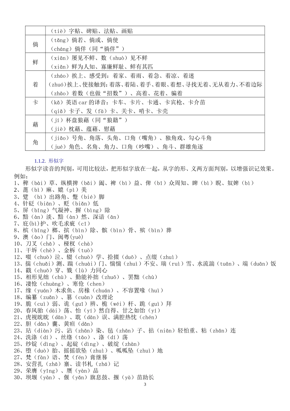 语文_高考语文知识点全集_侧重语法基础知识_128页(1).doc_第3页