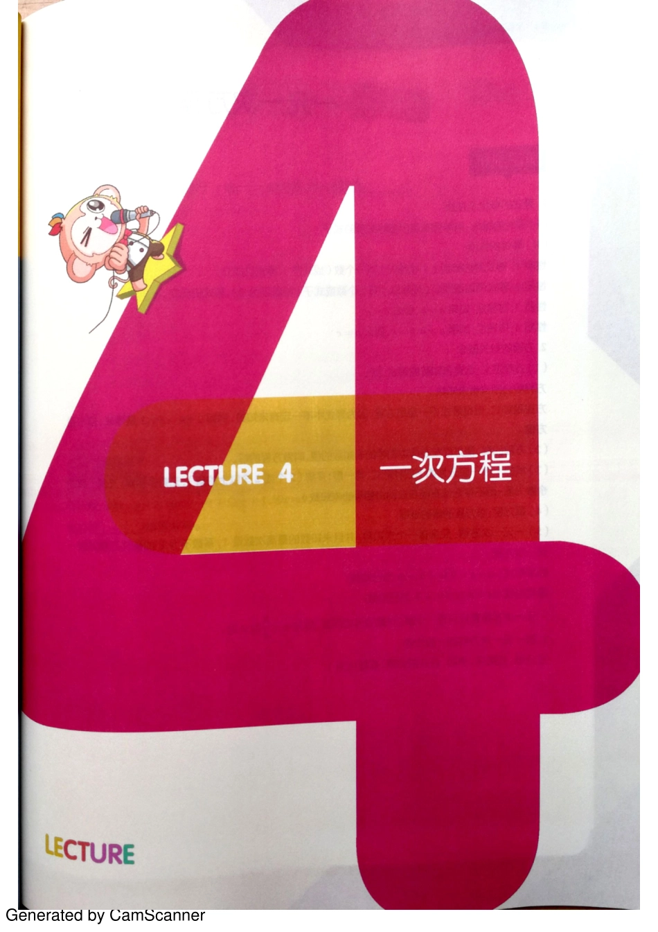 六春数学实验第4讲.pdf_第1页