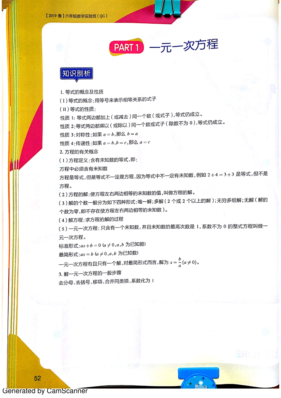 六春数学实验第4讲.pdf_第2页