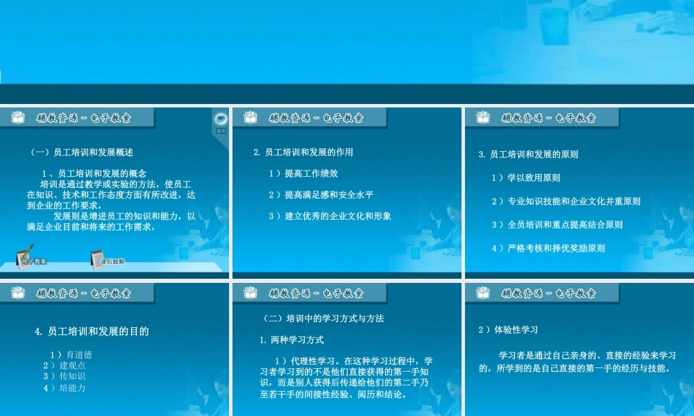 05员工培训与发展.ppt