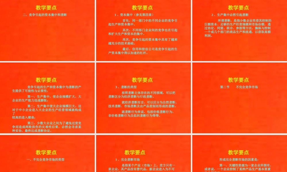 06-第六章-竞争与垄断.ppt