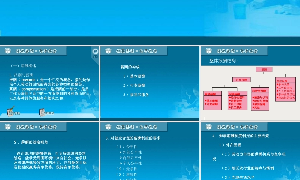 07薪酬设计与福利.ppt