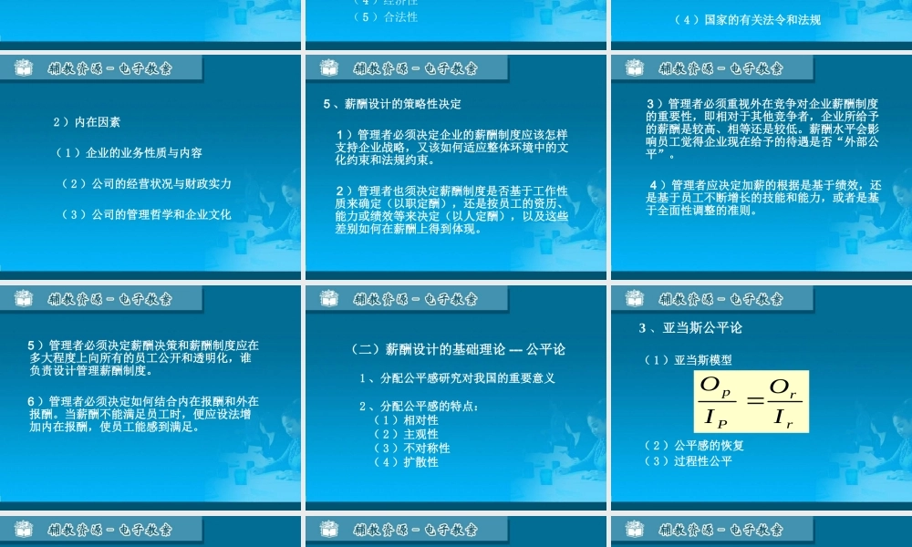 07薪酬设计与福利.ppt