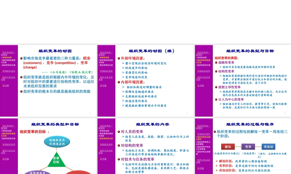 10 组织变革与组织文化.ppt