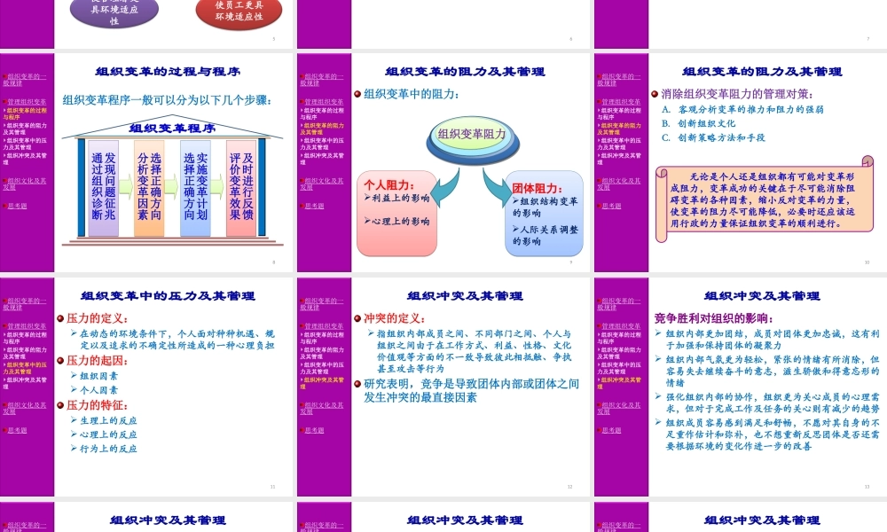 10 组织变革与组织文化.ppt