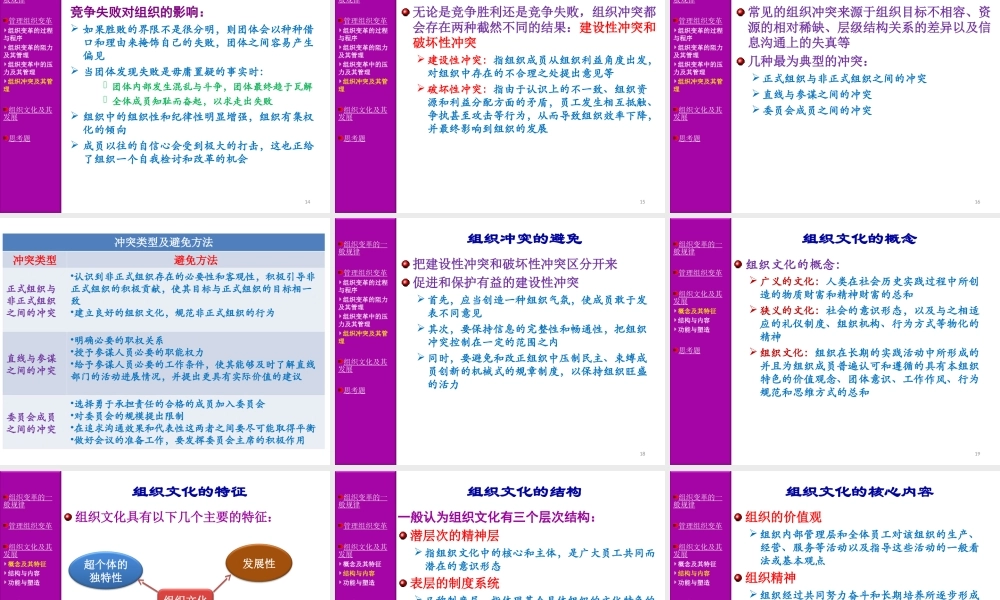 10 组织变革与组织文化.ppt