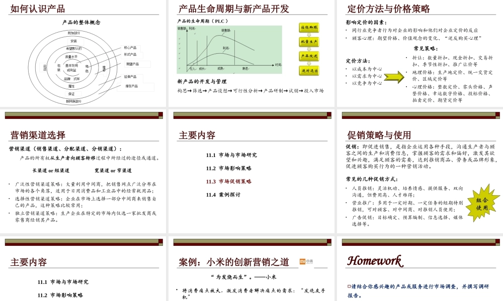 11 市场研究与市场营销.ppt