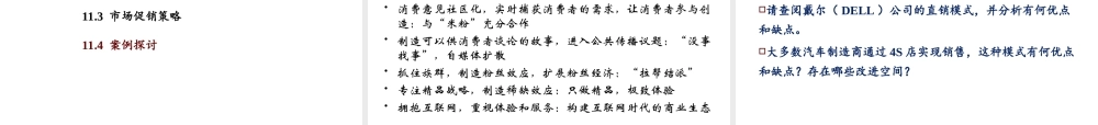 11 市场研究与市场营销.ppt