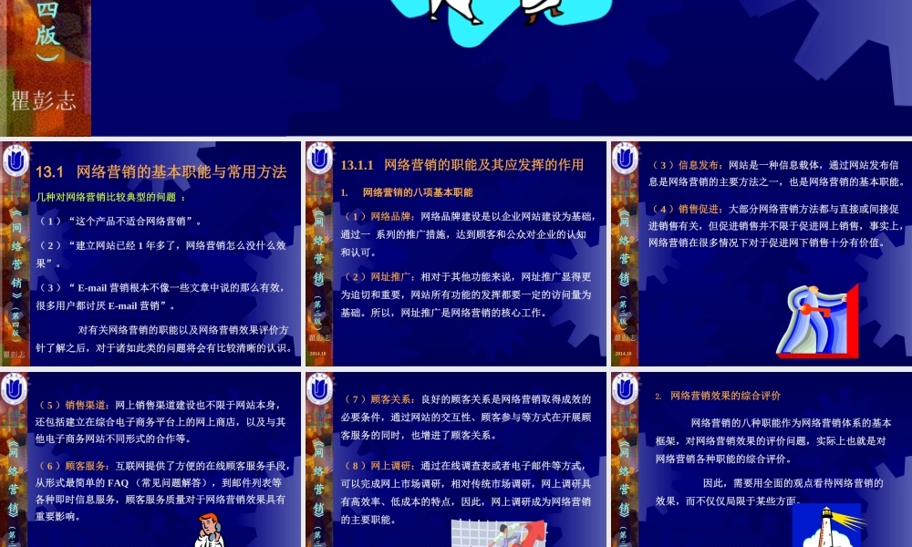 13第13章网络营销综合应用.ppt