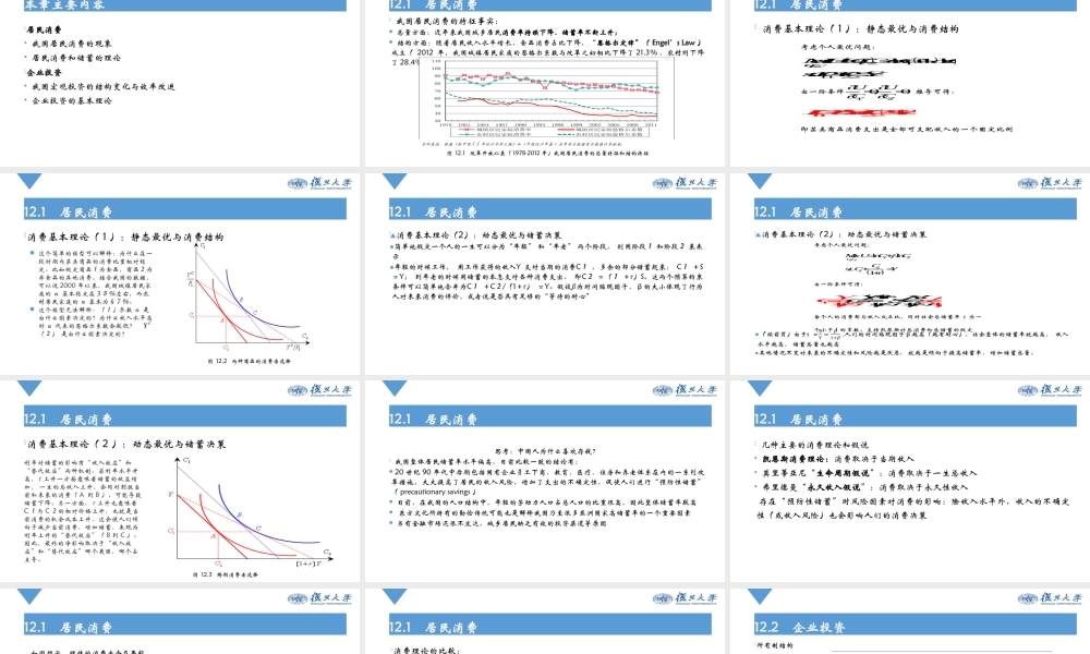 Ch12 消费与投资.pptx