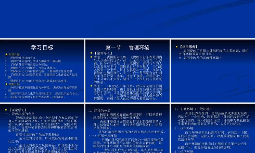 第03章 管理环境与组织文化.ppt