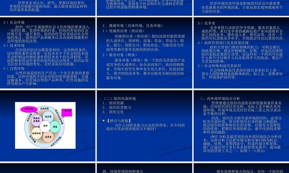 第03章 管理环境与组织文化.ppt