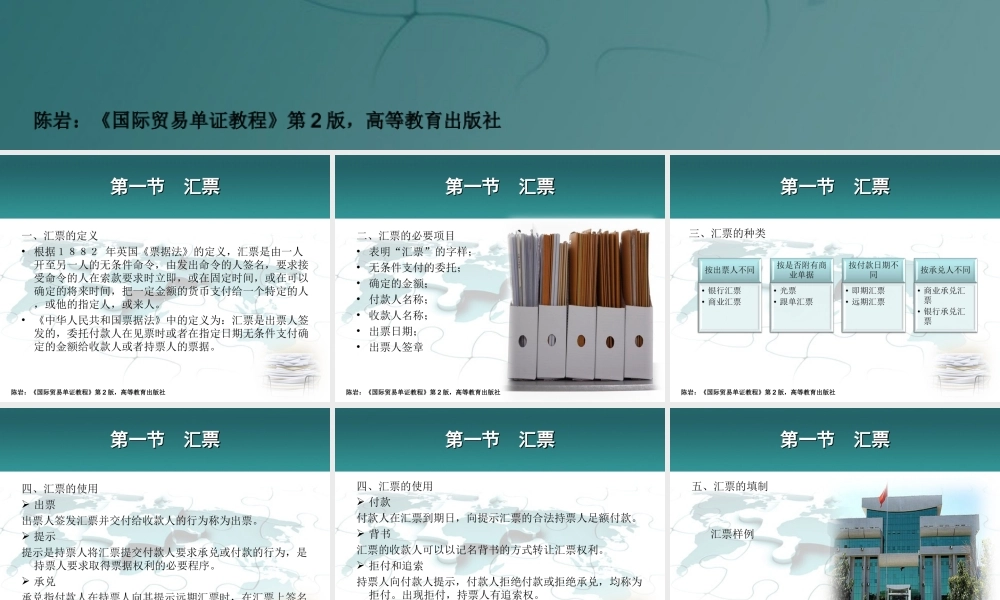 第6章 出口结汇单证.ppt