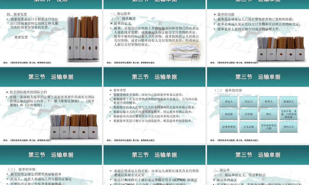 第6章 出口结汇单证.ppt