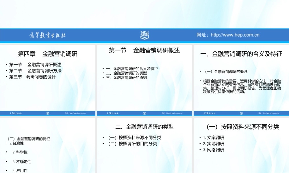 第4章 金融营销调研.ppt