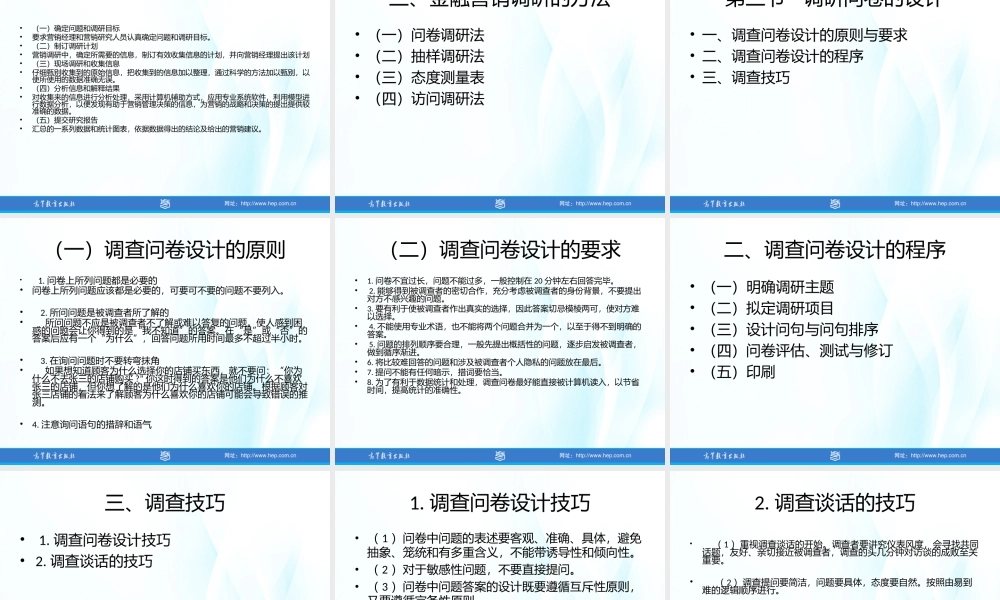 第4章 金融营销调研.ppt