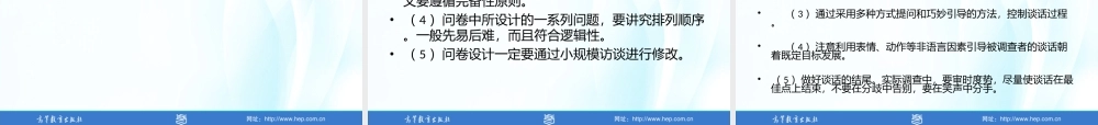 第4章 金融营销调研.ppt