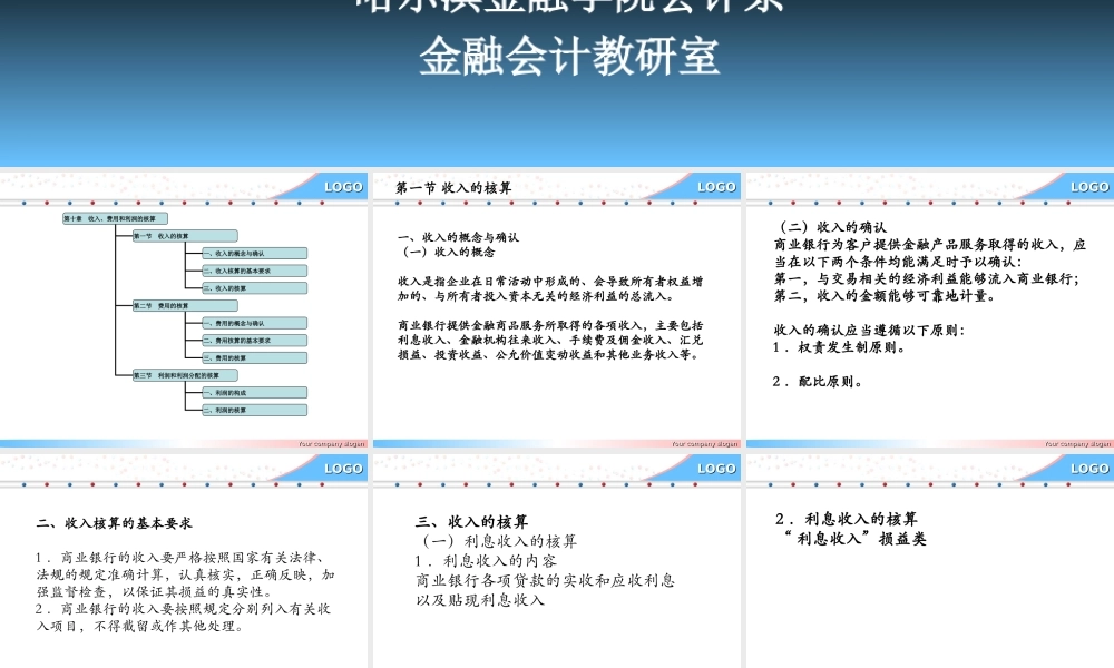 第10章 收入费用利润的核算.ppt