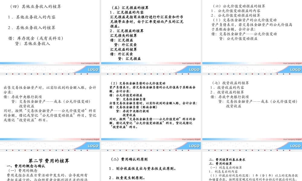 第10章 收入费用利润的核算.ppt