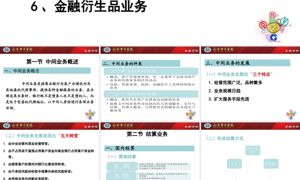 第07章中间业务.pptx