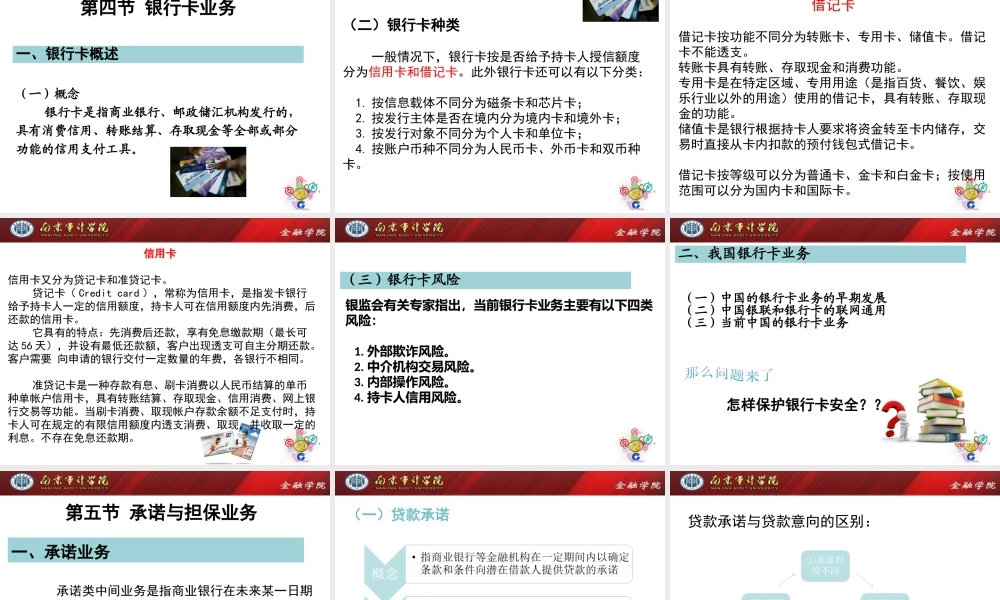 第07章中间业务.pptx