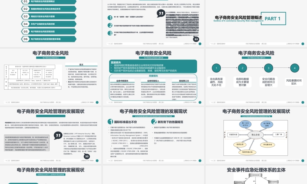 第08章 电子商务安全风险管理.pptx