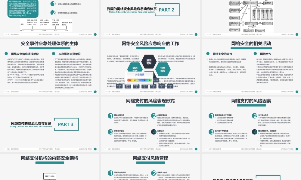 第08章 电子商务安全风险管理.pptx
