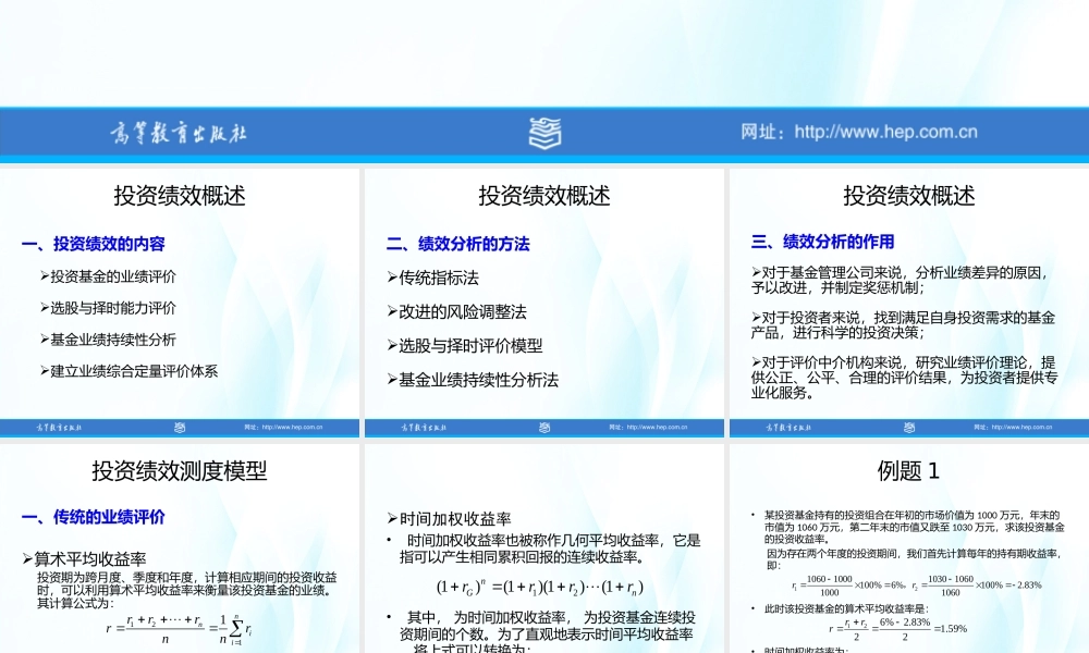 第13章投资绩效分析法.ppt