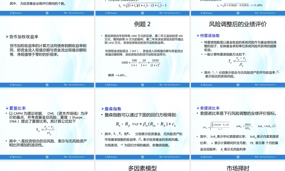 第13章投资绩效分析法.ppt