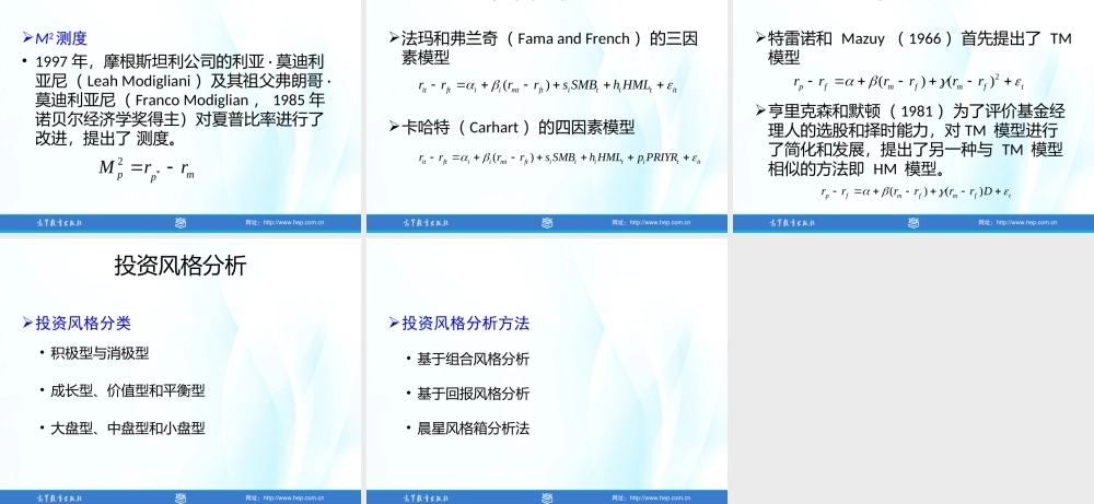 第13章投资绩效分析法.ppt