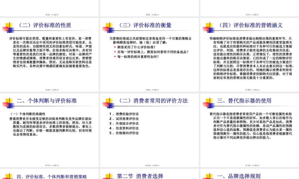 第13章 消费者评价与选择.ppt
