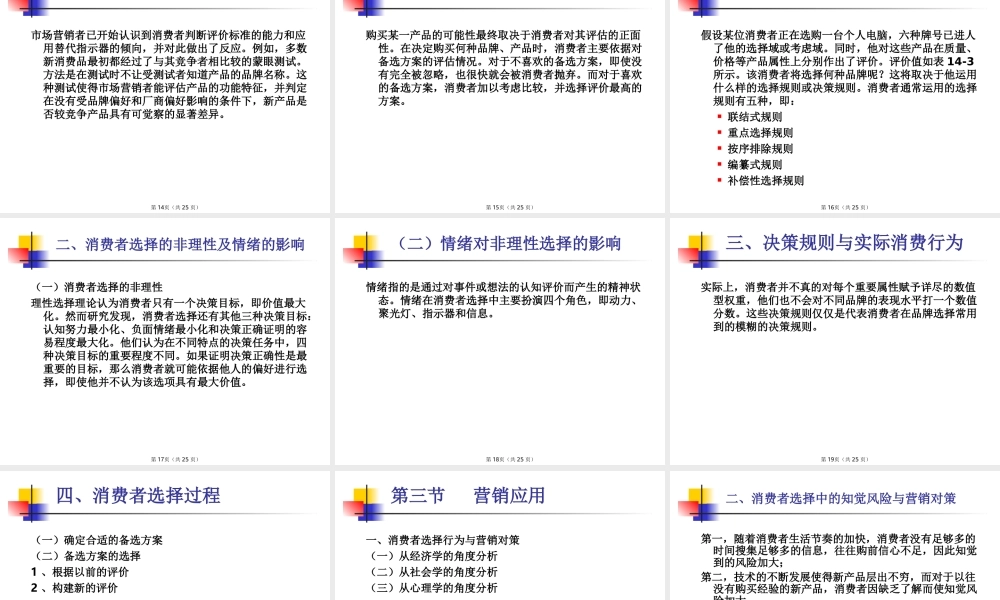 第13章 消费者评价与选择.ppt