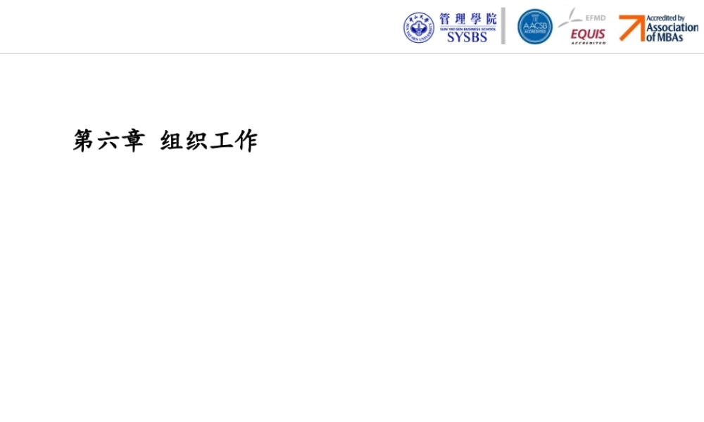 第六章 组织工作.pptx