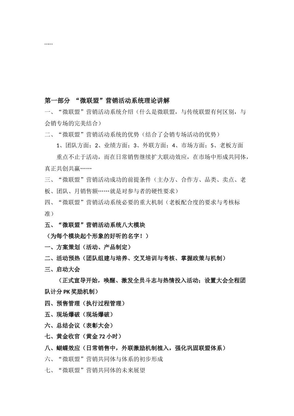 ‘微联盟’系统项目执行说明.docx_第3页