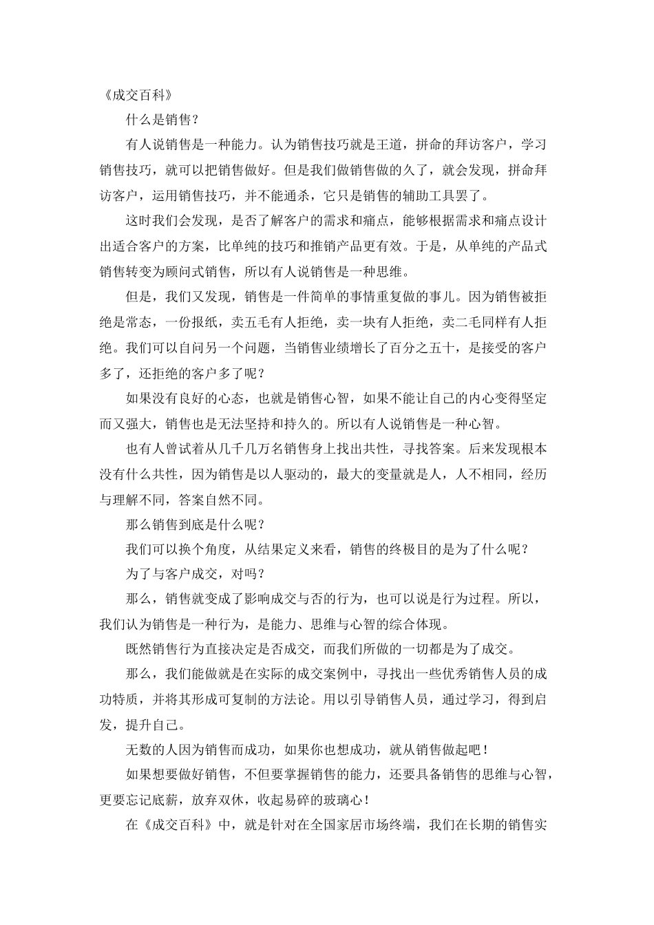 市场销售成交知识百科销售人员必备.docx_第1页