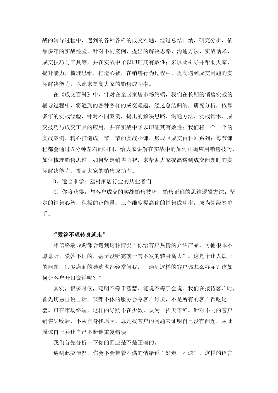 市场销售成交知识百科销售人员必备.docx_第2页