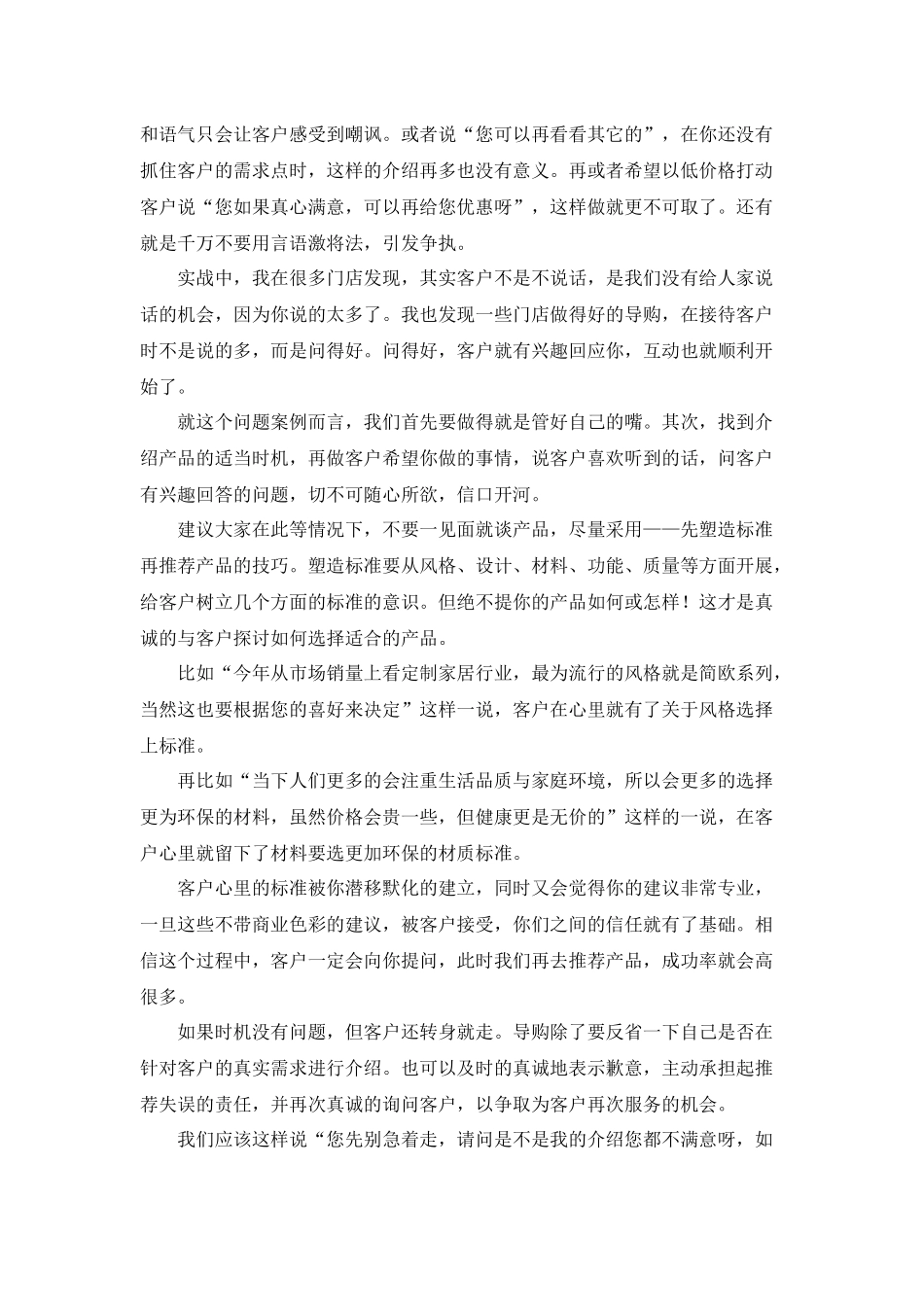 市场销售成交知识百科销售人员必备.docx_第3页
