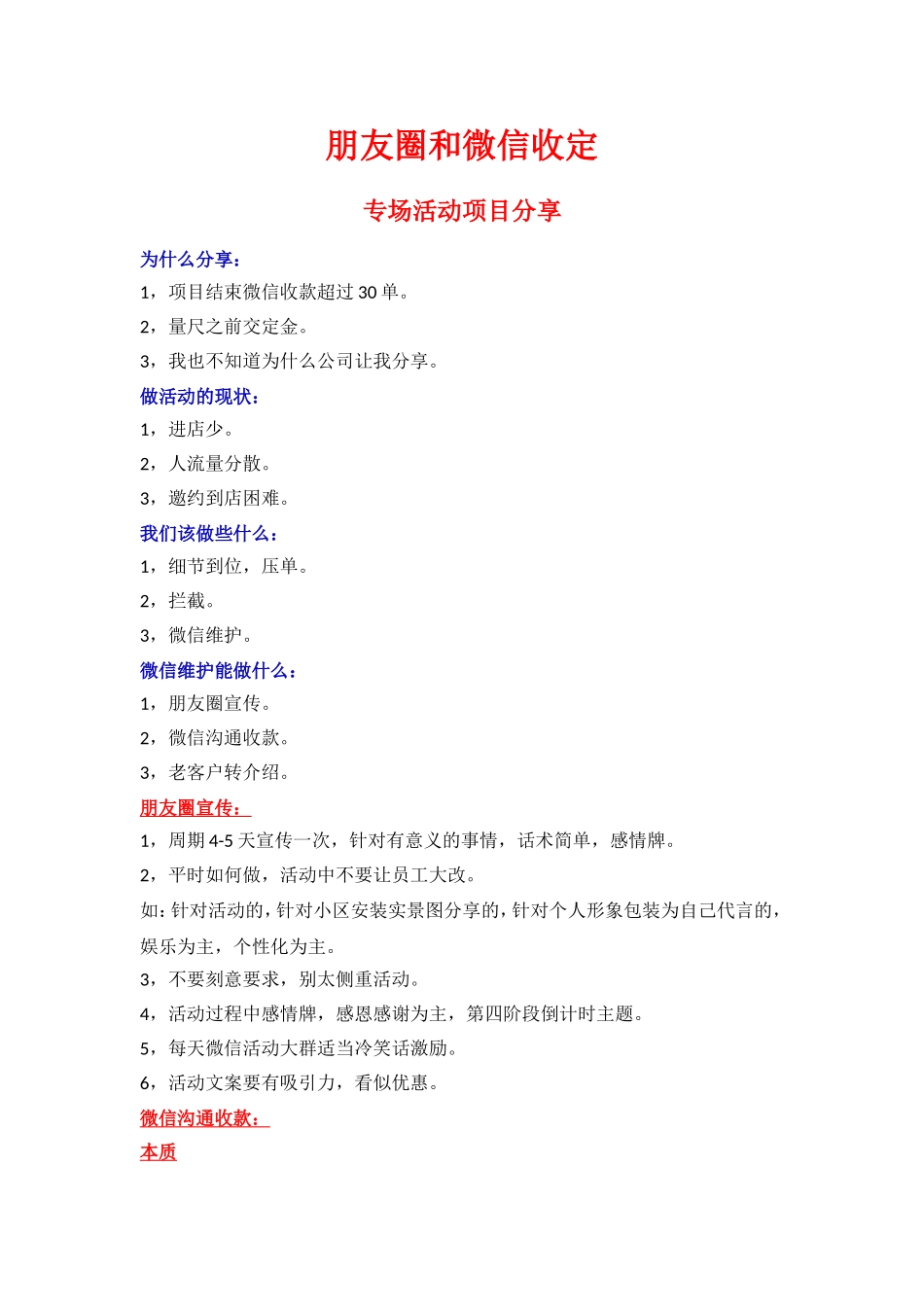 朋友圈和微信收定金的专场活动项目分享.doc_第1页